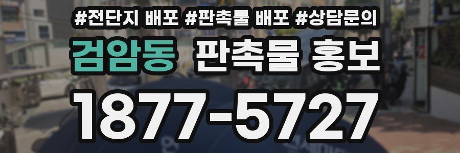 검암동 판촉물 홍보