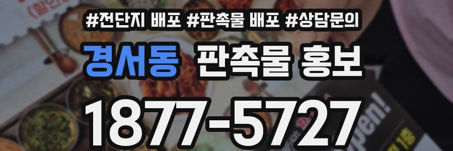 경서동 판촉물 홍보