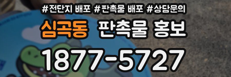 심곡동 판촉물 홍보
