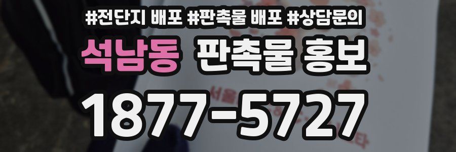 석남동 판촉물 홍보