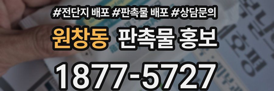 원창동 판촉물 홍보