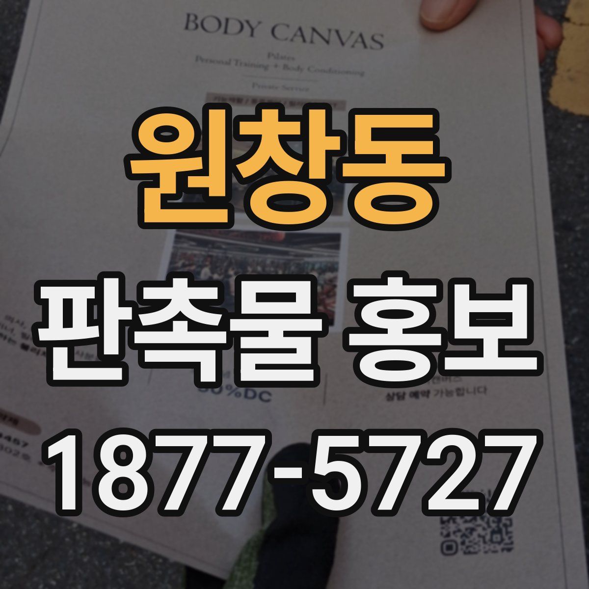 원창동 판촉물 홍보