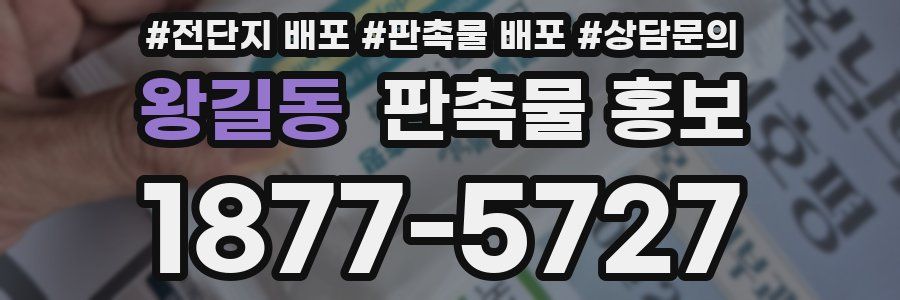 왕길동 판촉물 홍보