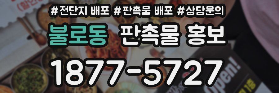 불로동 판촉물 홍보