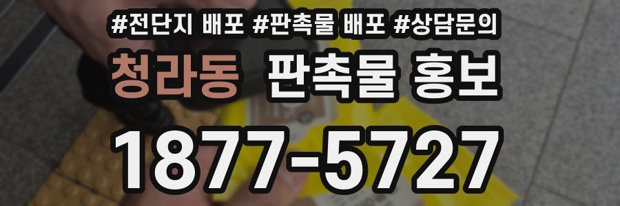 청라동 판촉물 홍보
