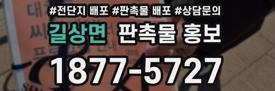 길상면 판촉물 홍보