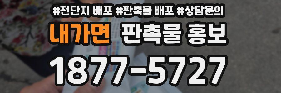 내가면 판촉물 홍보