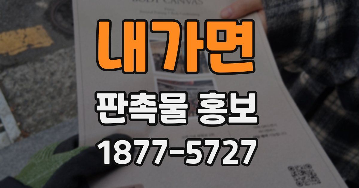 내가면 판촉물 홍보
