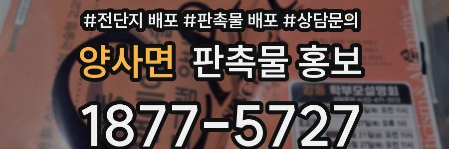 양사면 판촉물 홍보
