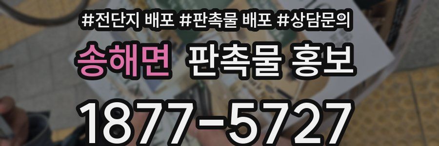 송해면 판촉물 홍보