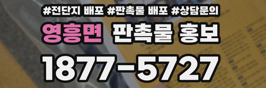 영흥면 판촉물 홍보