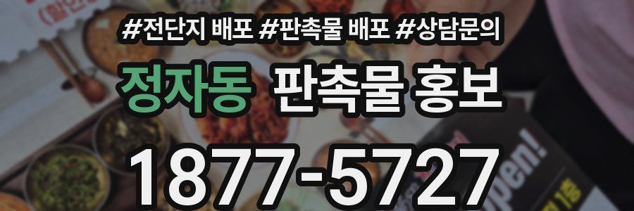 정자동 판촉물 홍보