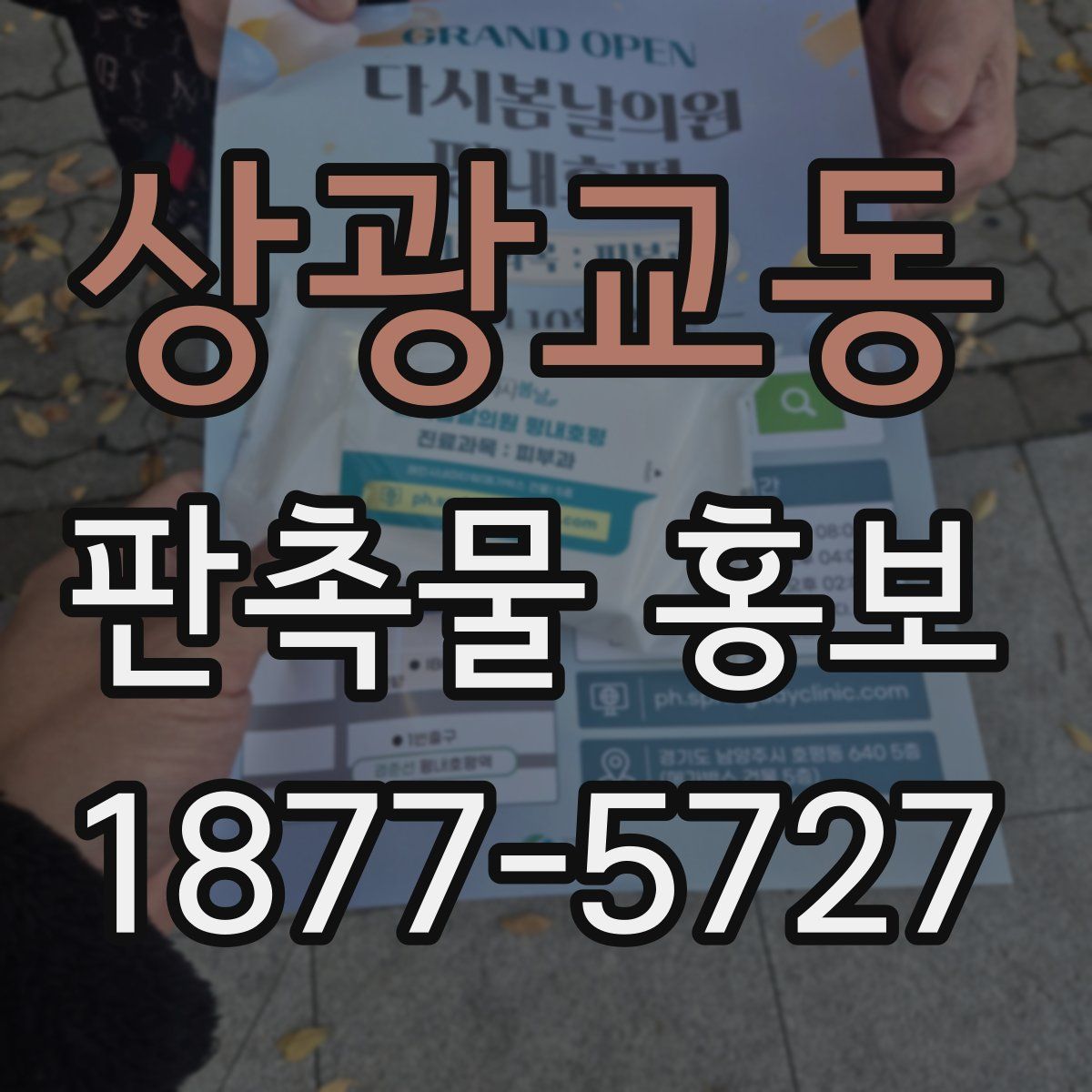 상광교동 판촉물 홍보