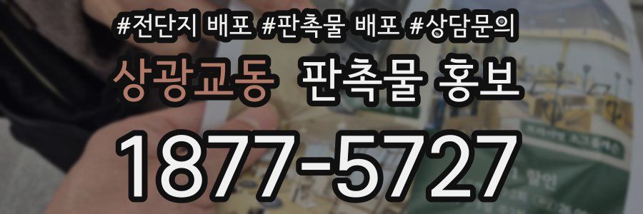 상광교동 판촉물 홍보