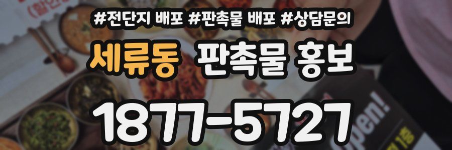 세류동 판촉물 홍보