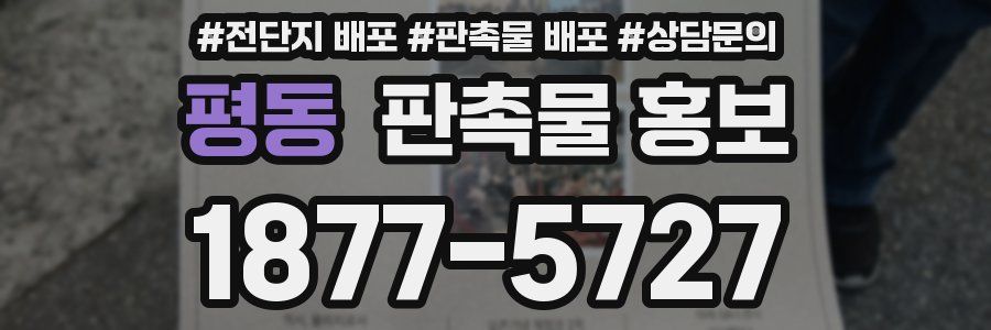 평동 판촉물 홍보