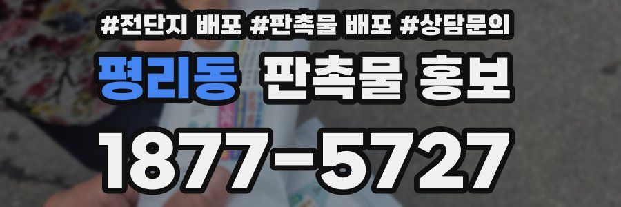 평리동 판촉물 홍보