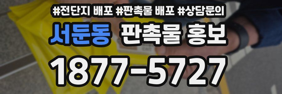 서둔동 판촉물 홍보