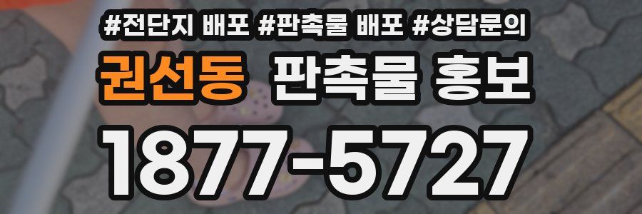권선동 판촉물 홍보