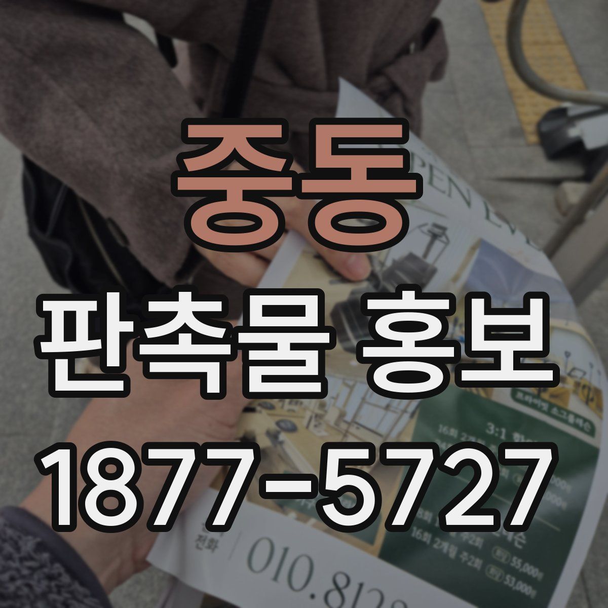 중동 판촉물 홍보