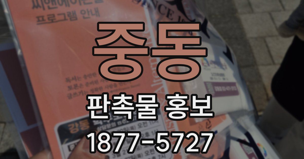 중동 판촉물 홍보