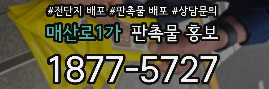 매산로1가 판촉물 홍보