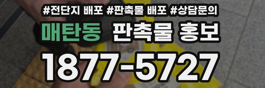 매탄동 판촉물 홍보