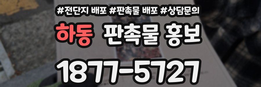 하동 판촉물 홍보