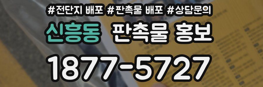 신흥동 판촉물 홍보