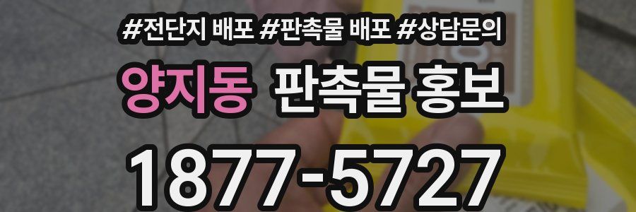 양지동 판촉물 홍보