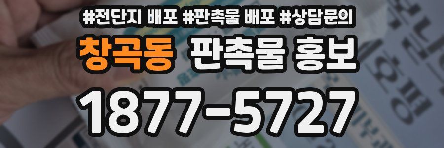 창곡동 판촉물 홍보