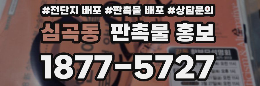 심곡동 판촉물 홍보