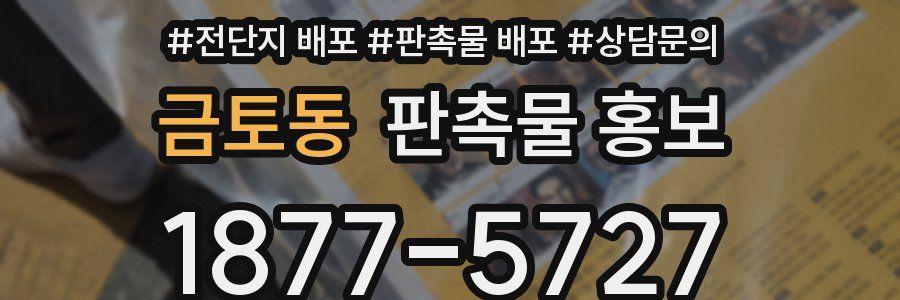 금토동 판촉물 홍보