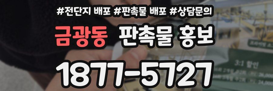 금광동 판촉물 홍보
