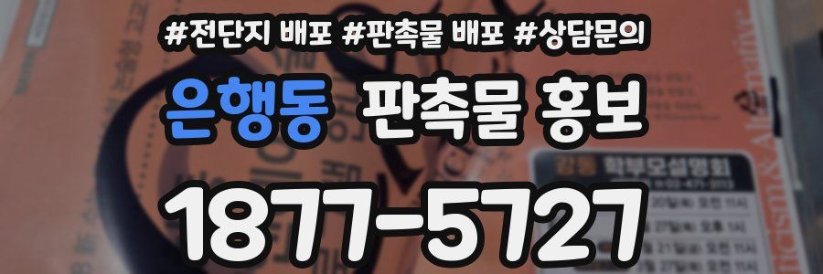 은행동 판촉물 홍보