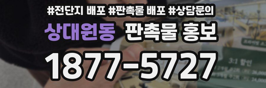 상대원동 판촉물 홍보