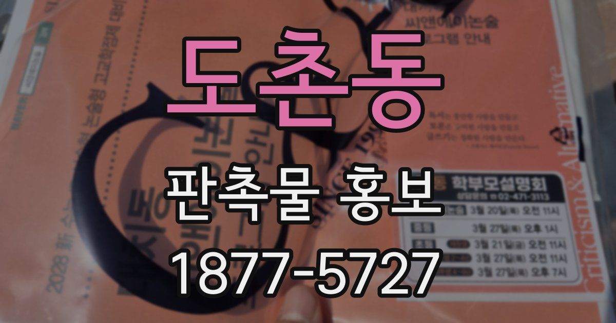 도촌동 판촉물 홍보