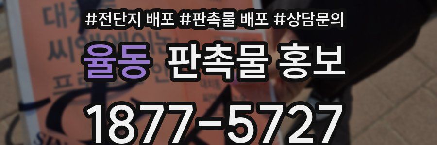 율동 판촉물 홍보
