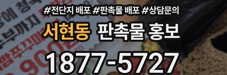 서현동 판촉물 홍보