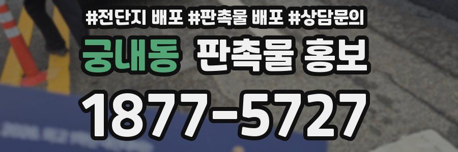 궁내동 판촉물 홍보