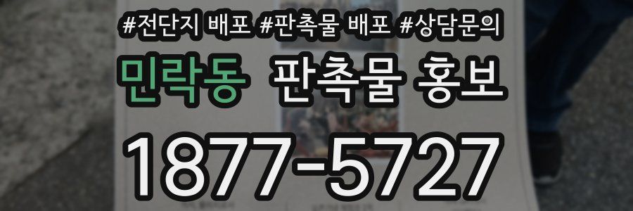 민락동 판촉물 홍보
