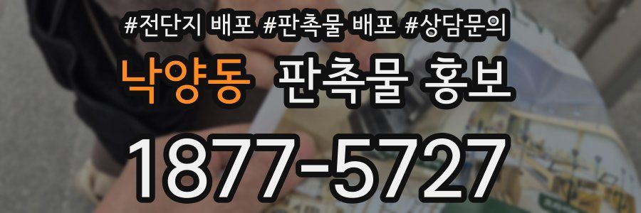 낙양동 판촉물 홍보