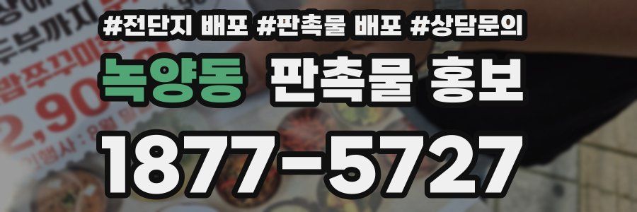 녹양동 판촉물 홍보