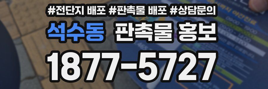 석수동 판촉물 홍보