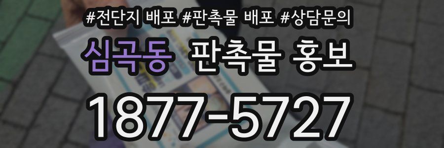 심곡동 판촉물 홍보
