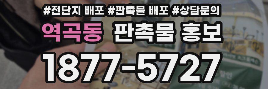 역곡동 판촉물 홍보