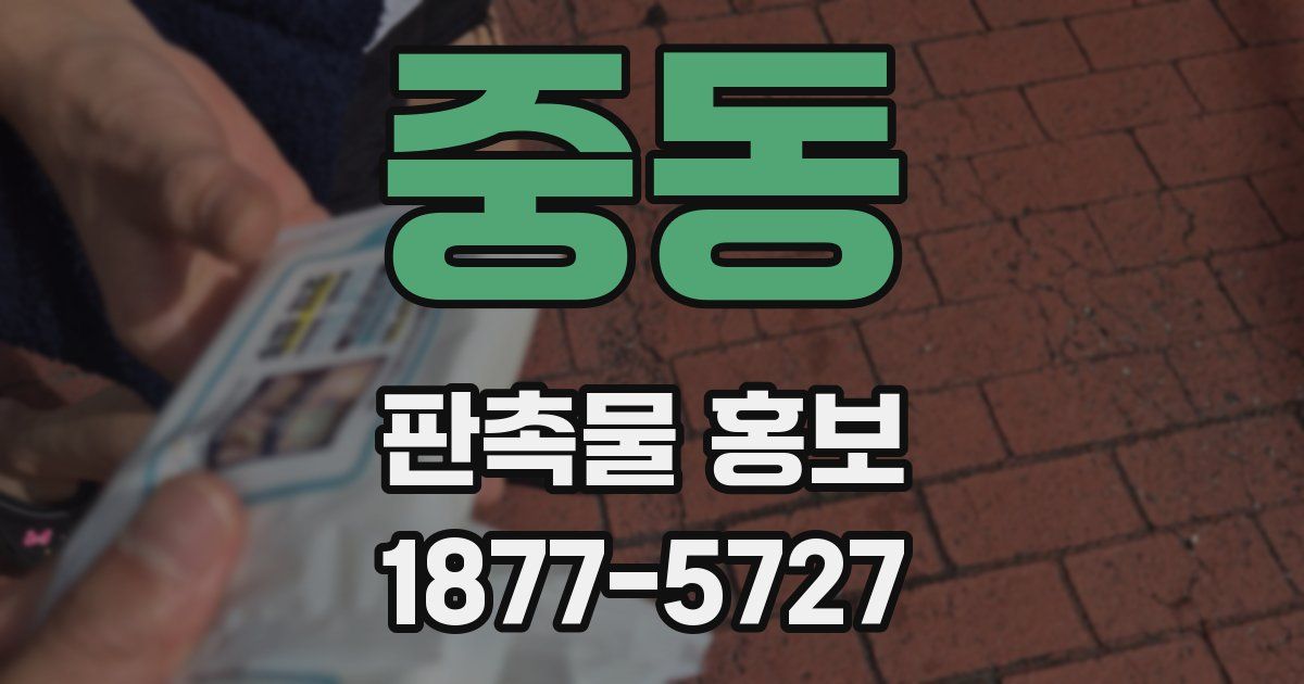 중동 판촉물 홍보