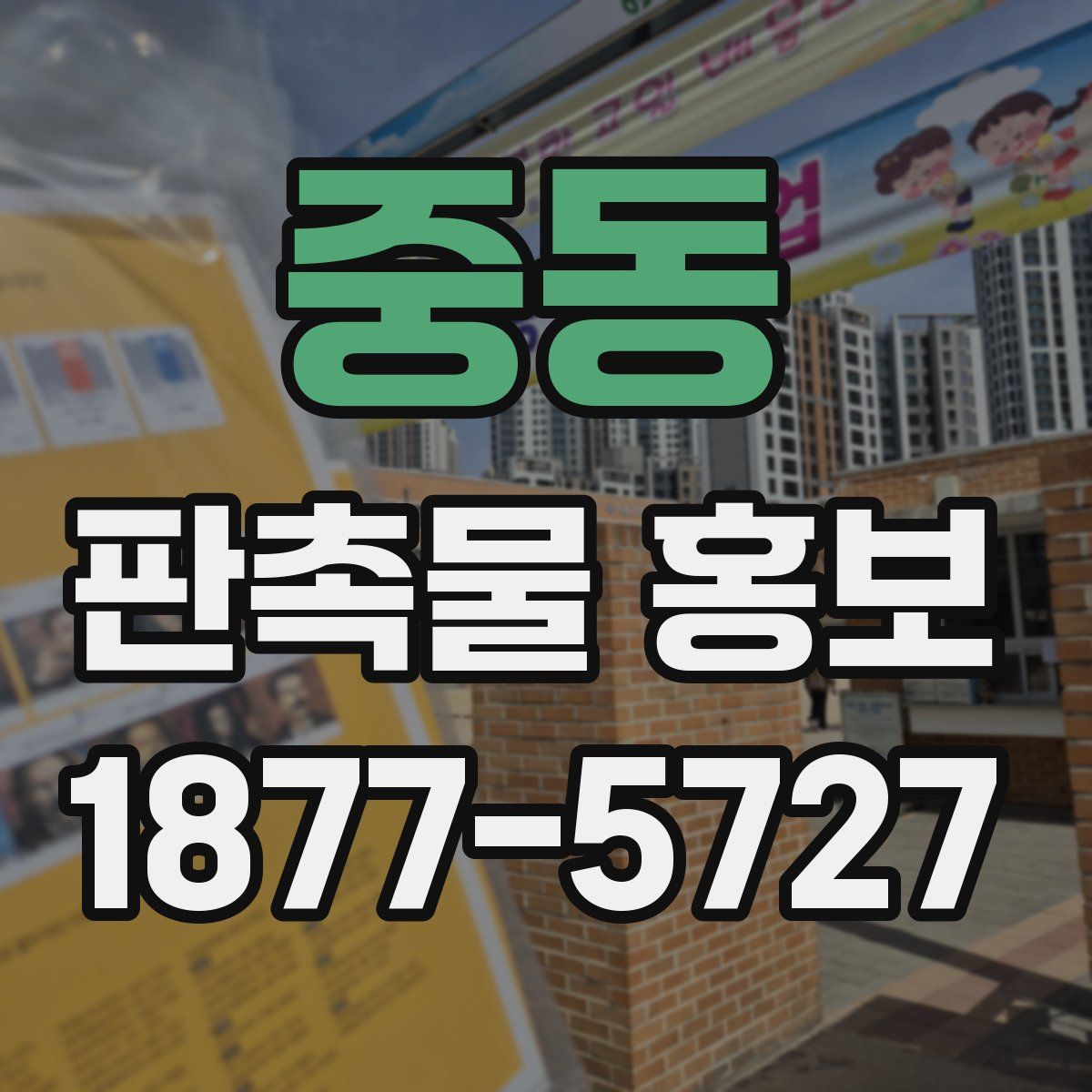 중동 판촉물 홍보
