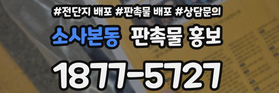 소사본동 판촉물 홍보