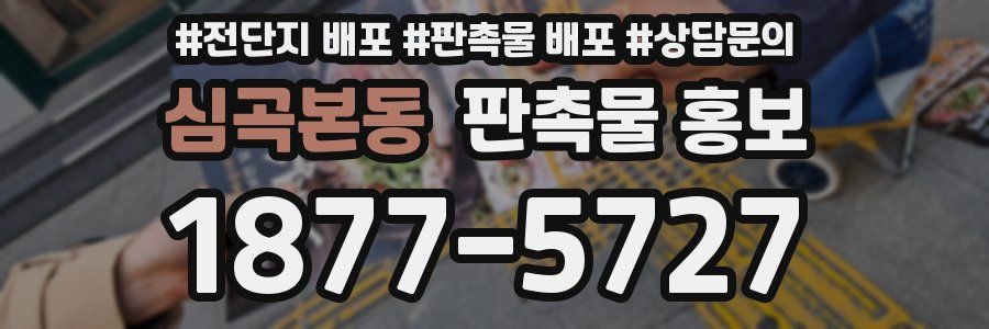 심곡본동 판촉물 홍보